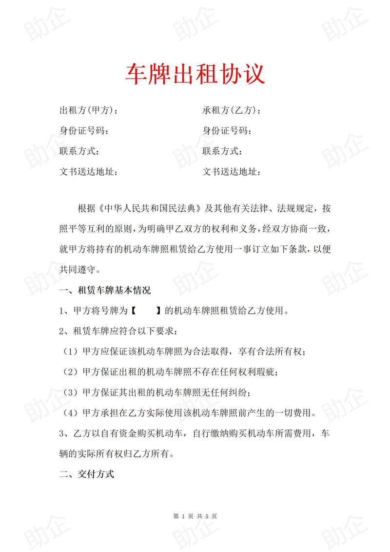 牌京邑北京车牌长租踩坑实录：三年五年合同里的隐形陷阱怎么破